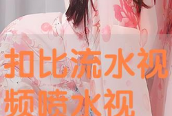 出水视频,捕捉自然之美