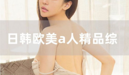 日韩综合在线视频,在线视频带你领略视听盛宴