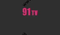 91tv视频,精彩内容一网打尽，带你领略视听盛宴