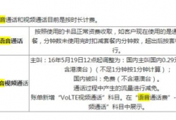 视频电话怎么收费,揭秘通话费用构成